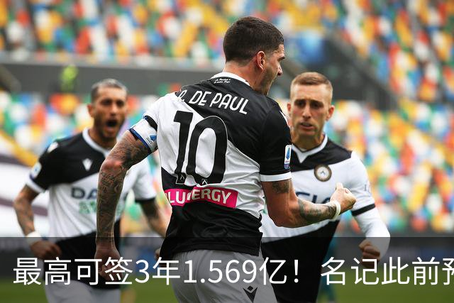 最高可签3年1.569亿！名记此前预计特雷·杨新合同：3年1.2亿